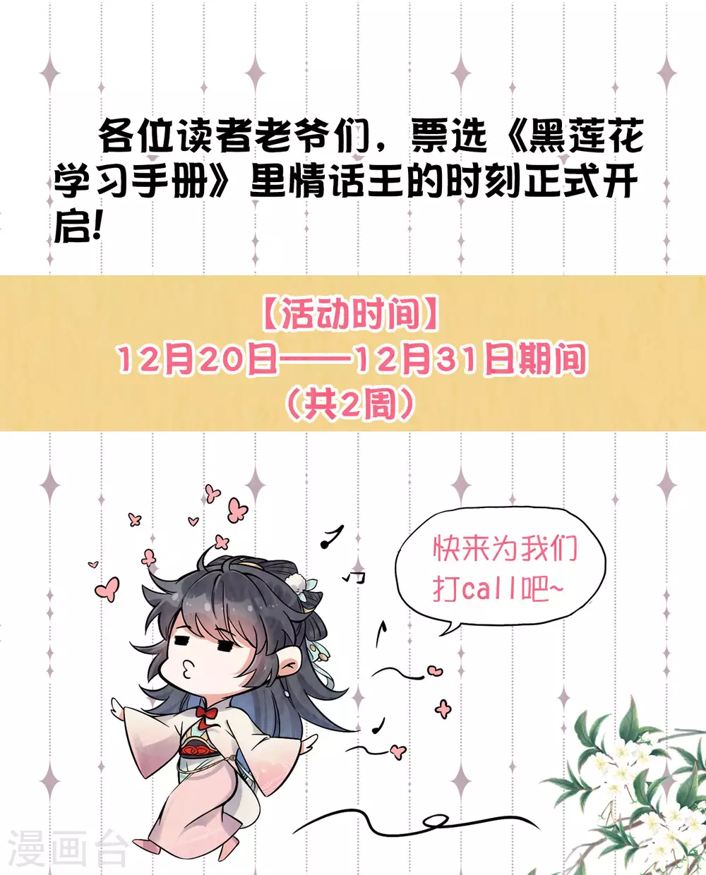 土味情话大pk，赢取精美好礼10