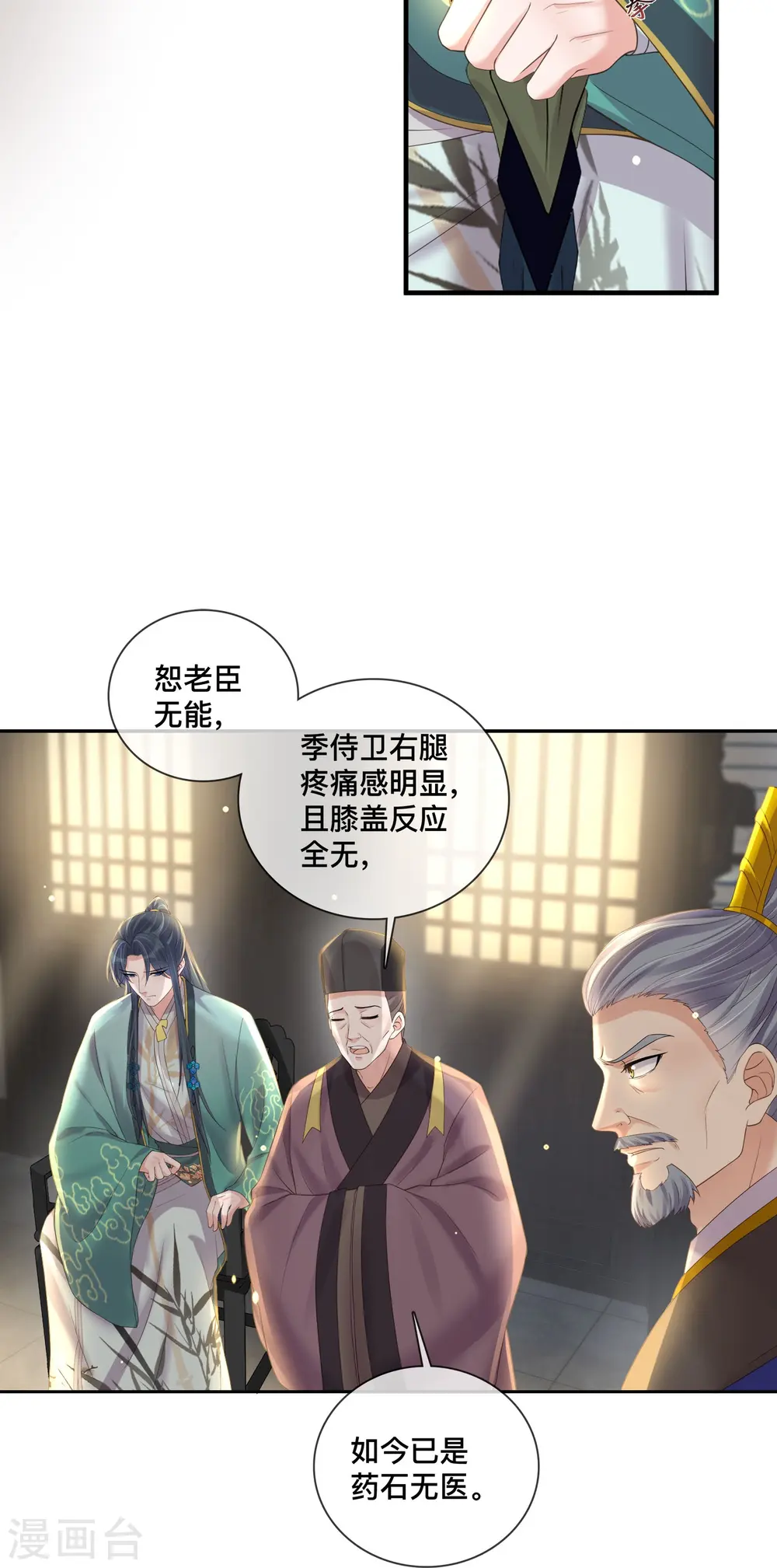 第151话 季霄是残疾？15
