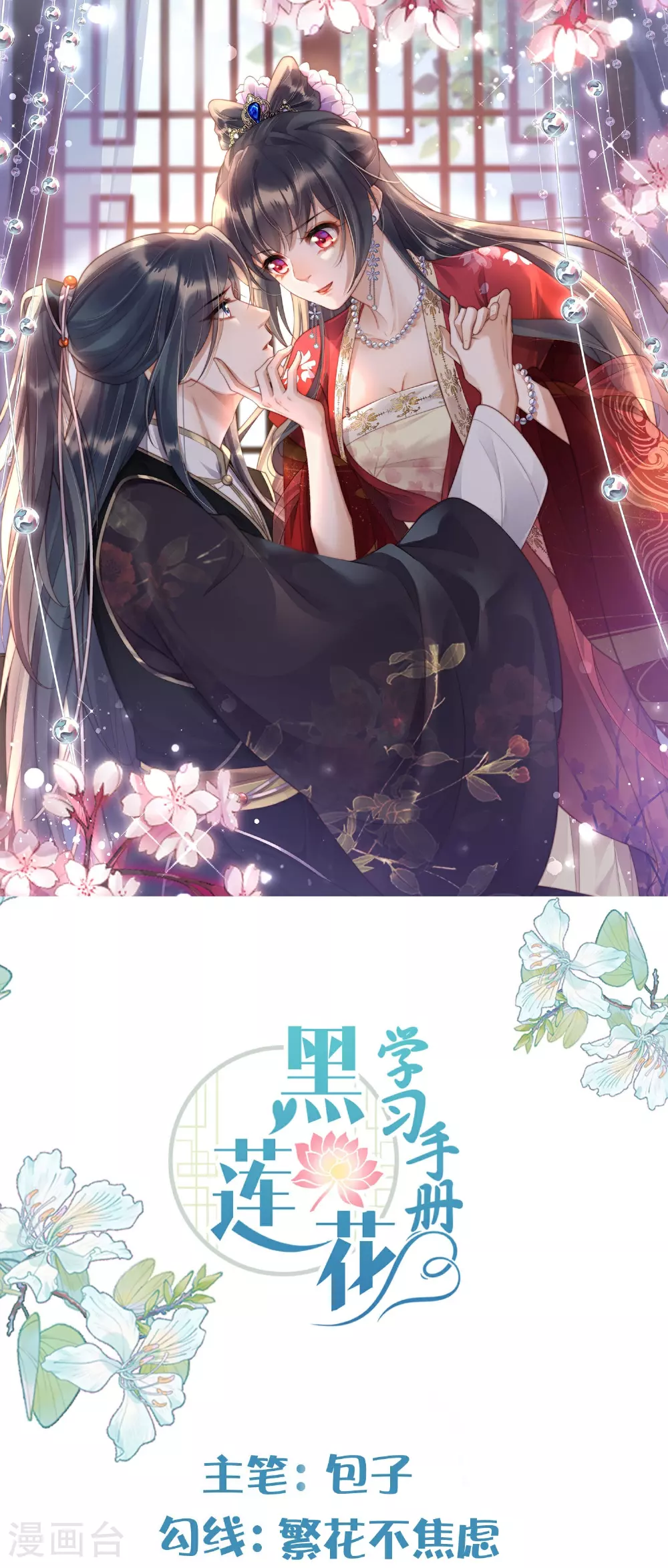 第172话 男主的假身份0