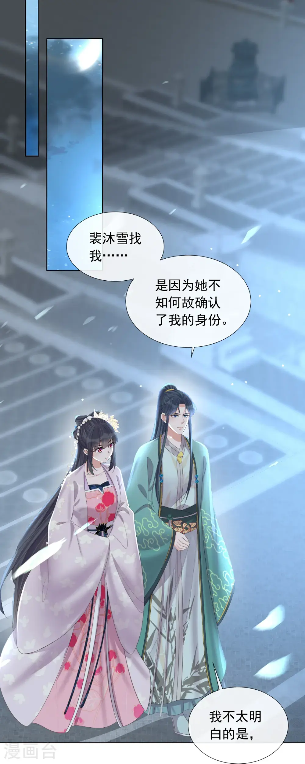 第178话 青梅抵不过天降2