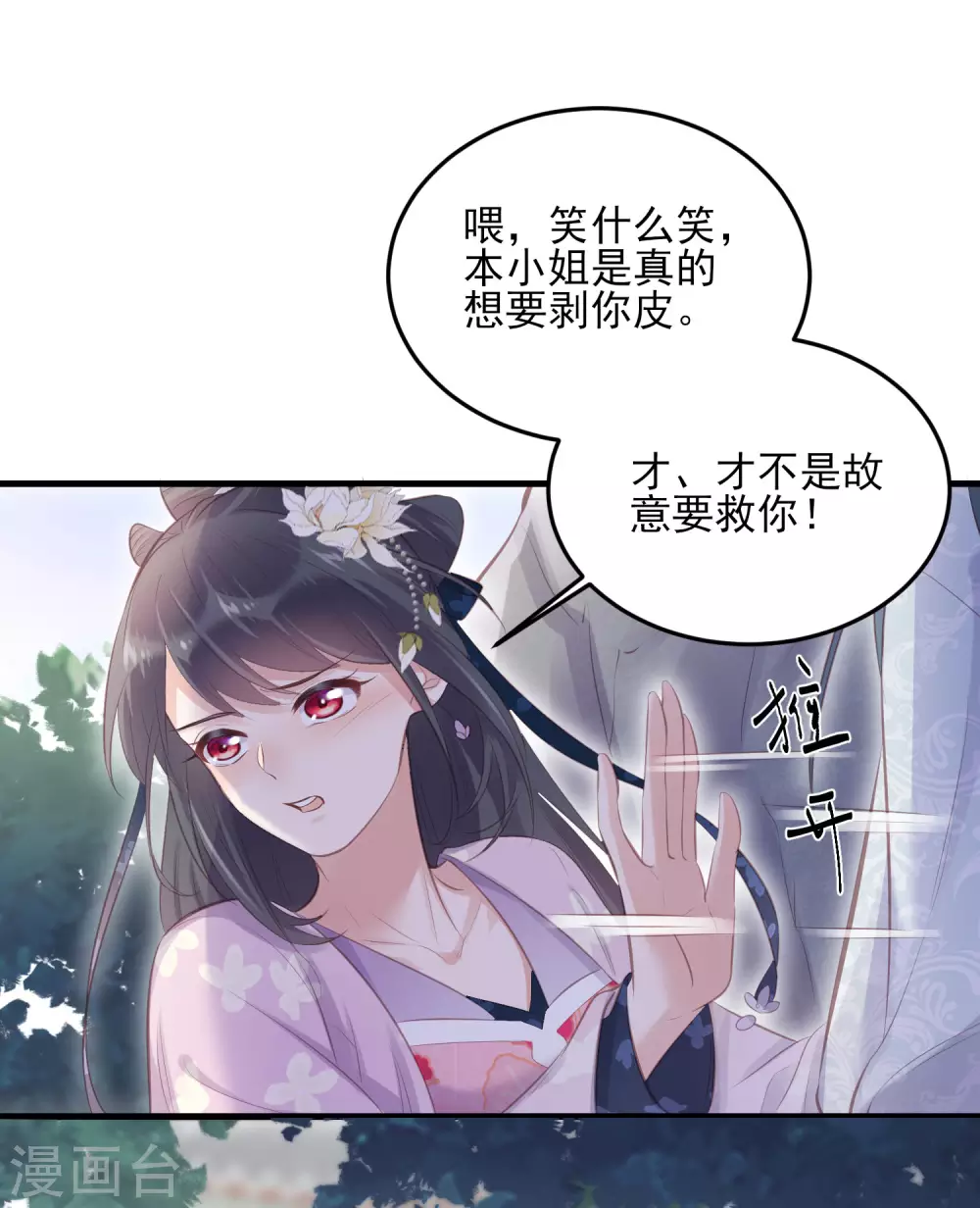 第18话 嗯，你是在玩火？24