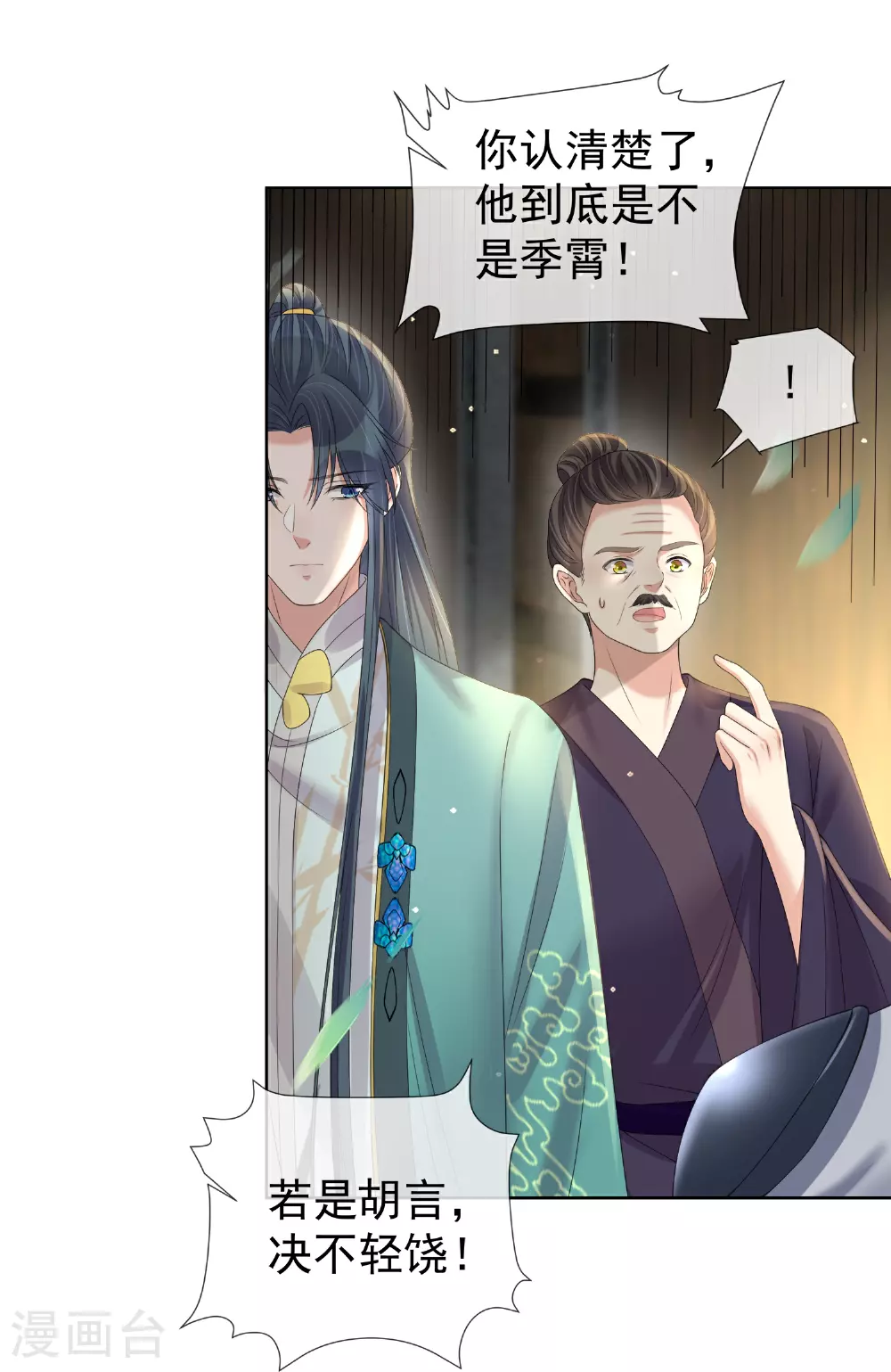 第172话 男主的假身份17
