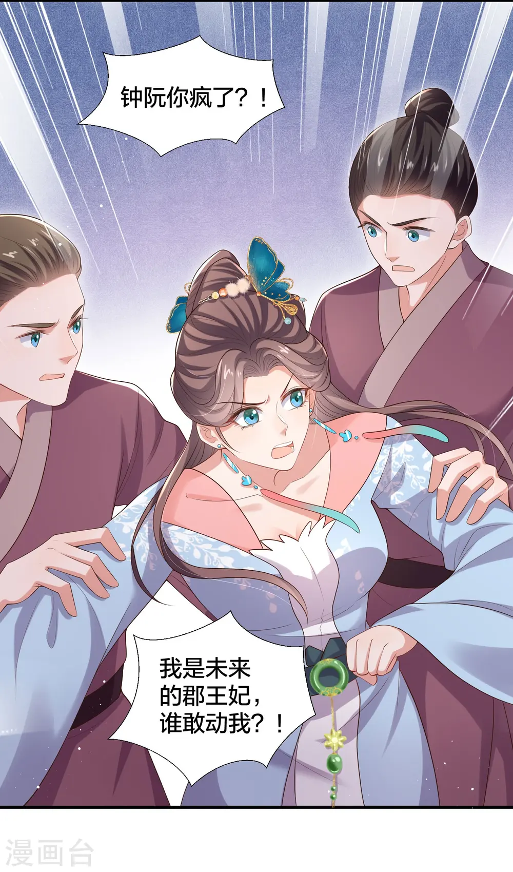 第134话 你只配做妾8