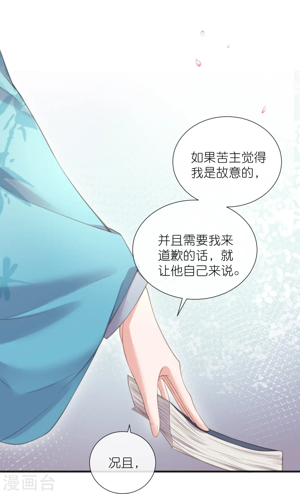 第79话 转角遇到真爱10