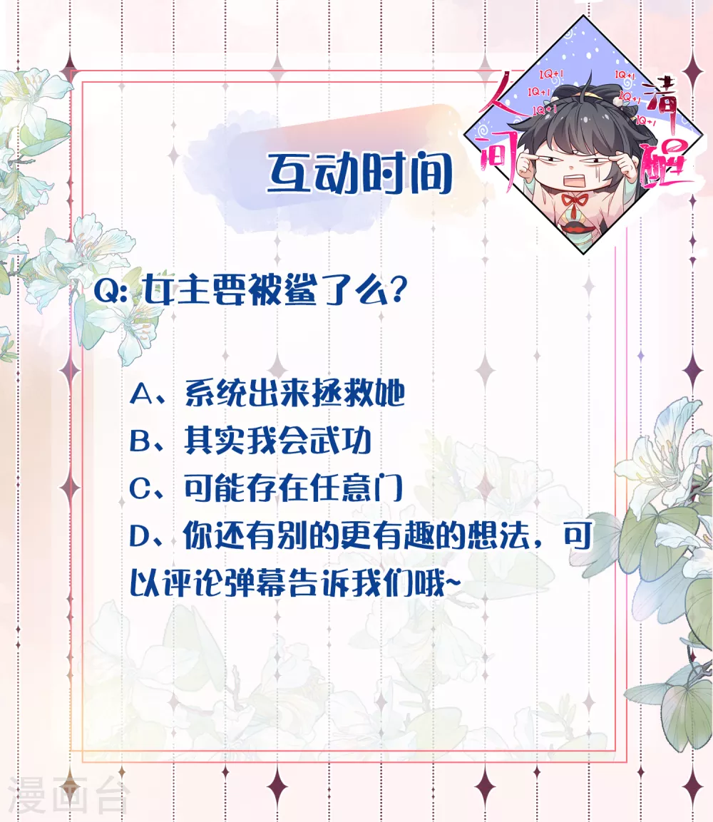 第27话 因为偷听差点被鲨掉24