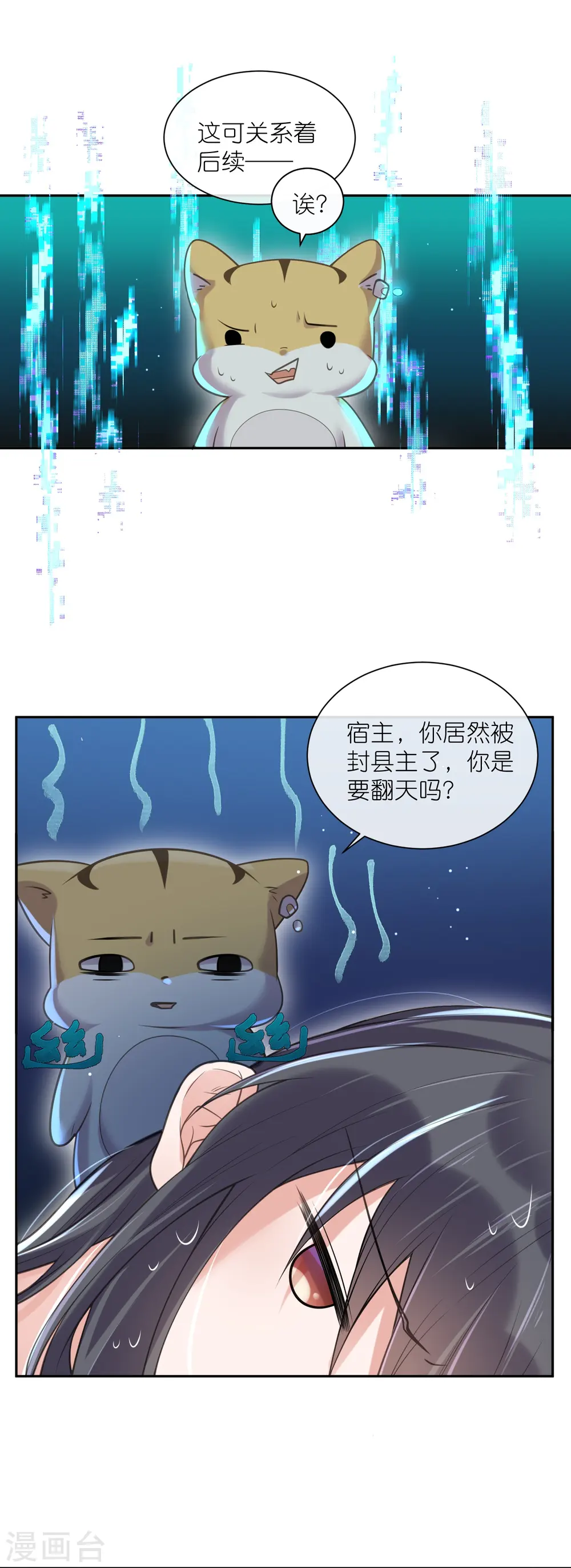 第122话 系统要对女主出手了？12