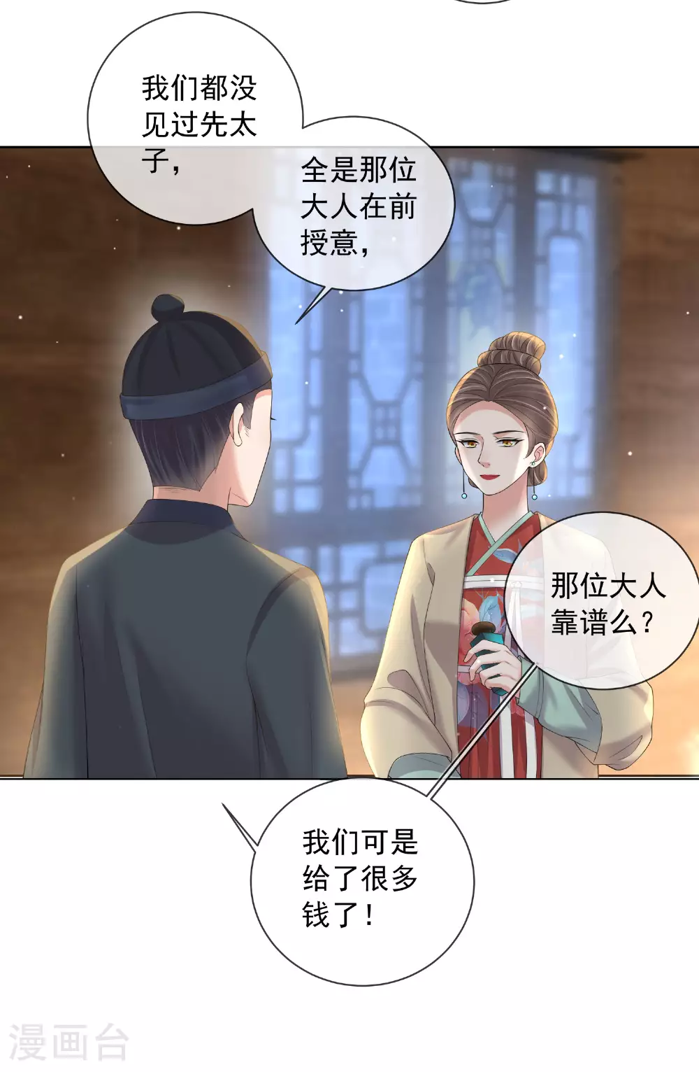 第159话 有关前太子24