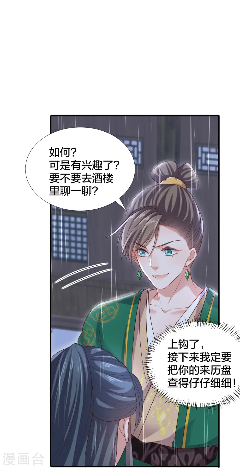 第137话 敢抢我男人17