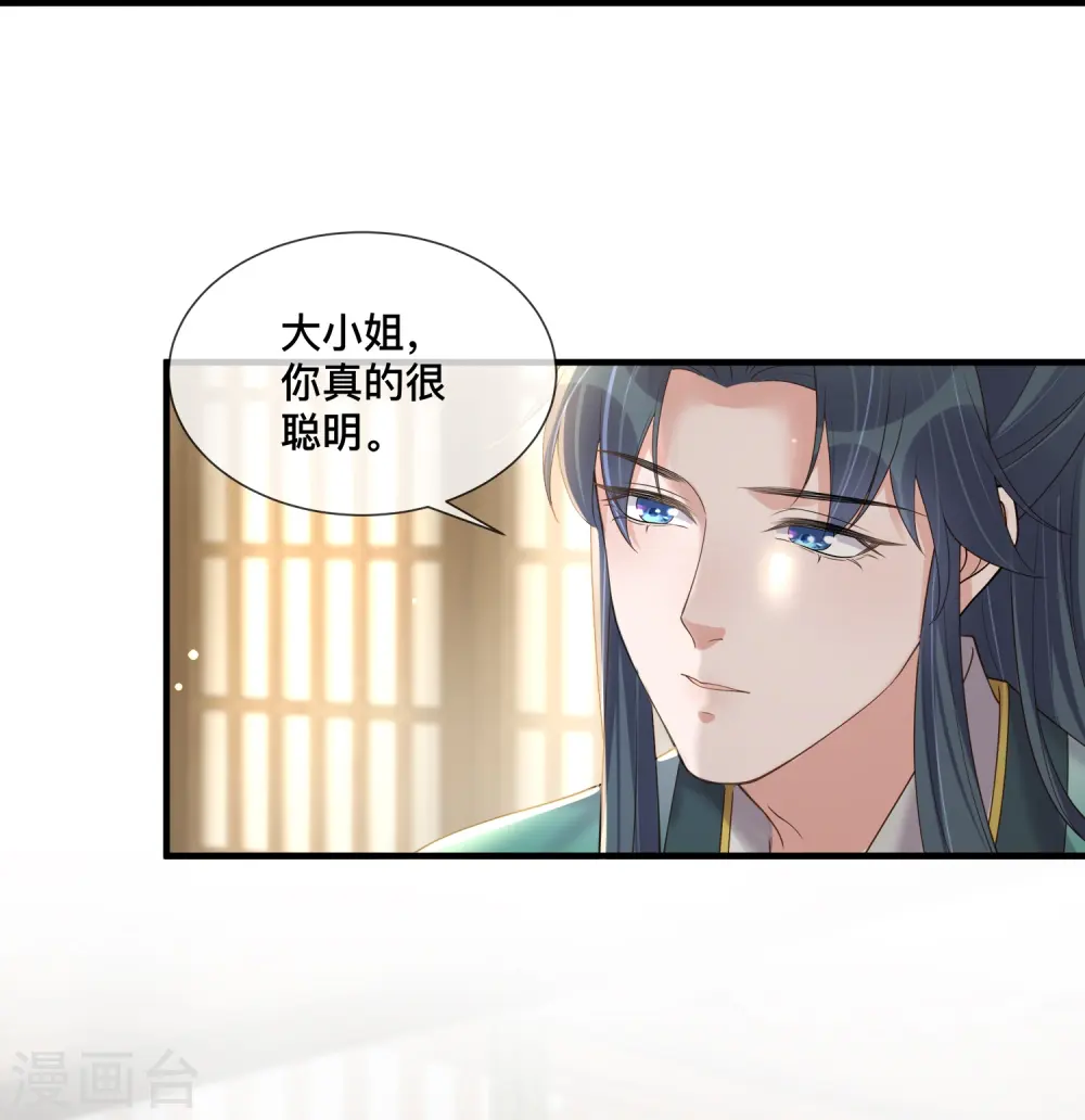 第152话 他中意的人20