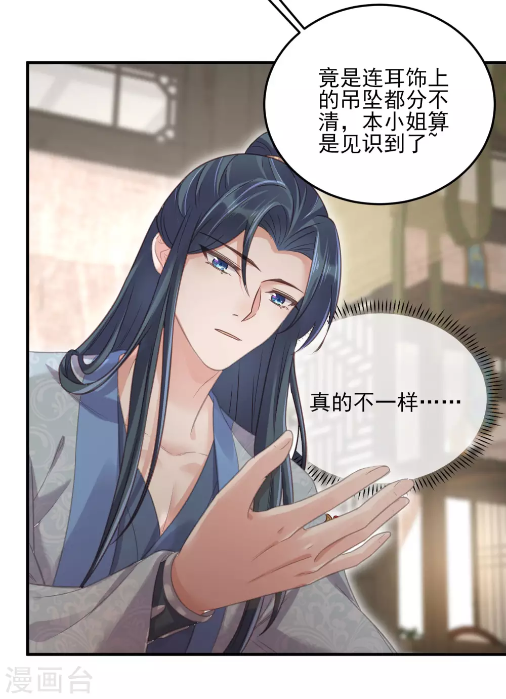 第29话 等着，让我来打你的脸12
