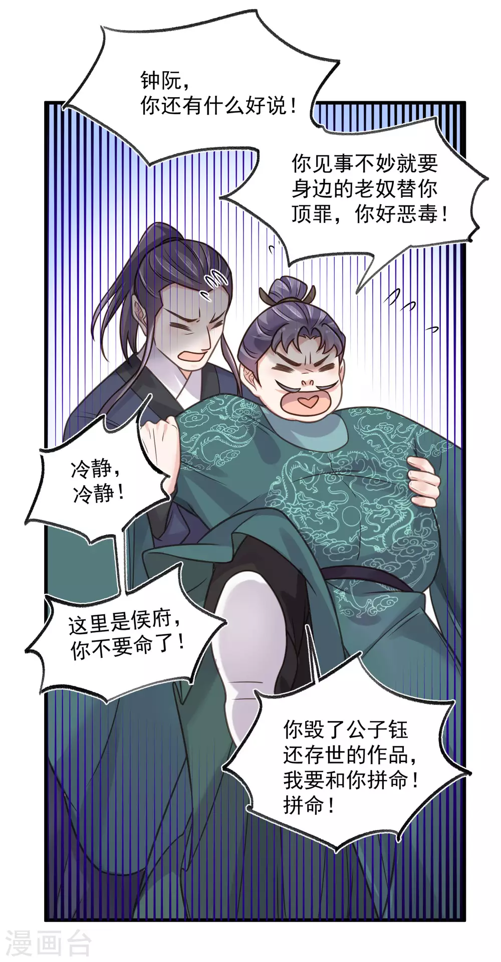 第44话 谁给你们的胆子让她背锅23