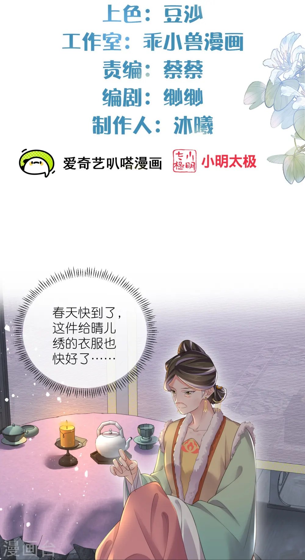 第92话 滴，好友卡！1