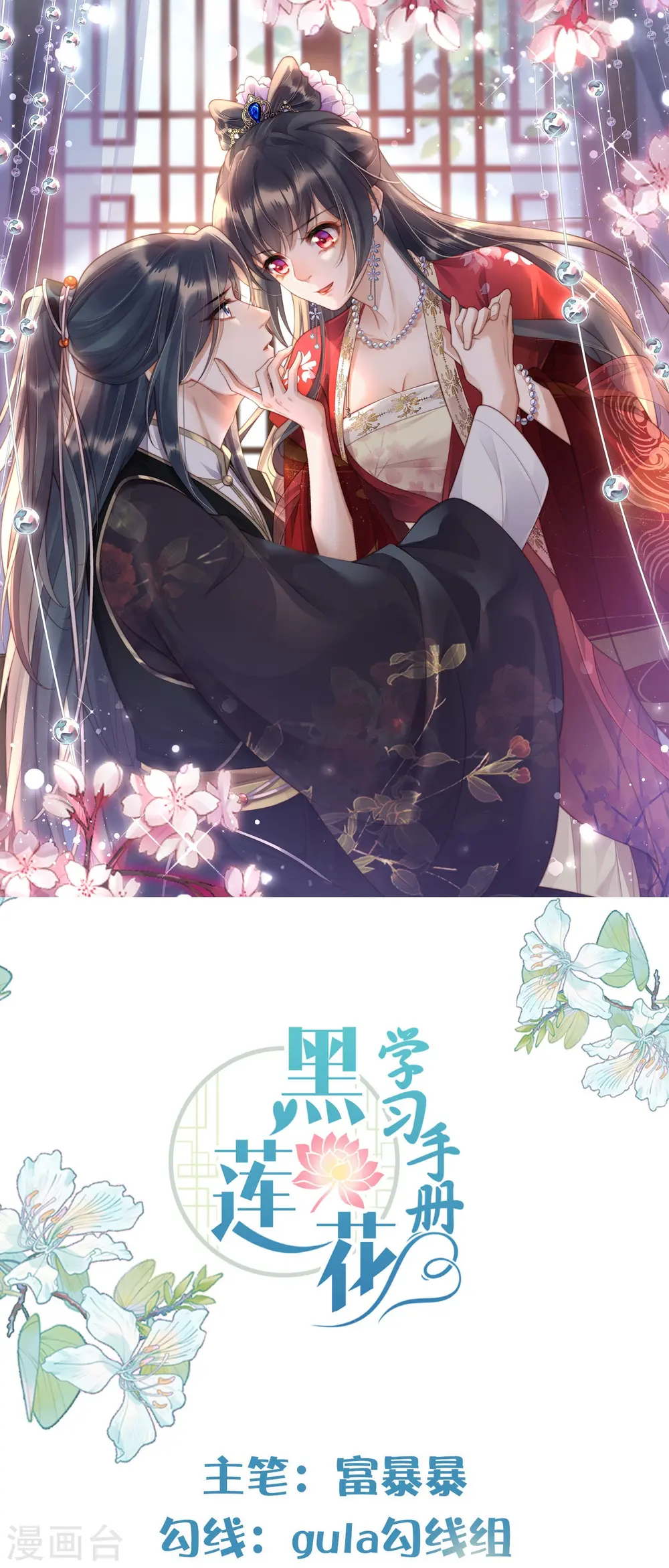 第136话 落雨的裴琰0