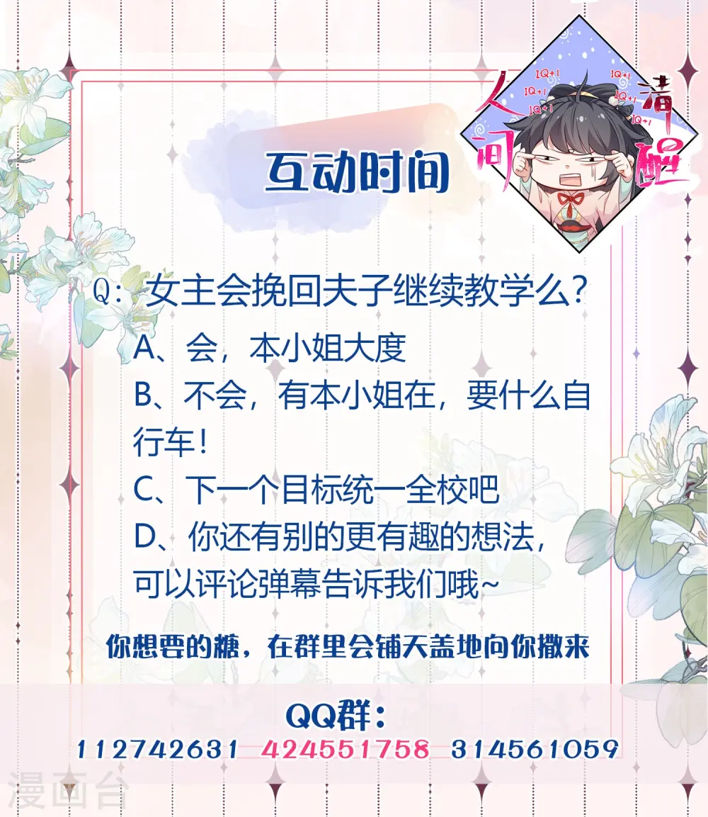第83话 天才美少女完胜25