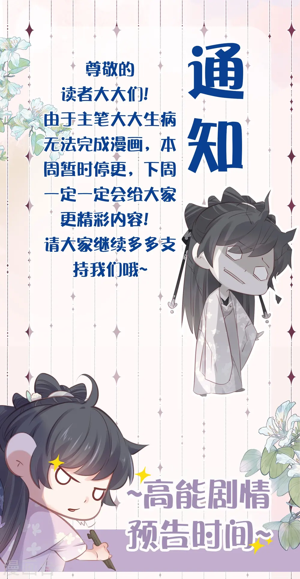 3月请假条+下期预告0