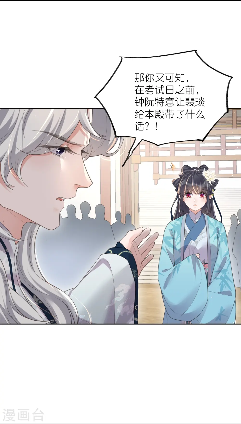 第106话 季霄！死傲娇！10