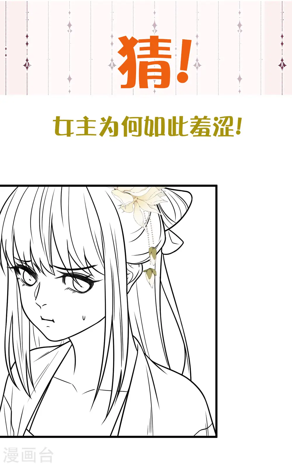请假条+第48话预告7
