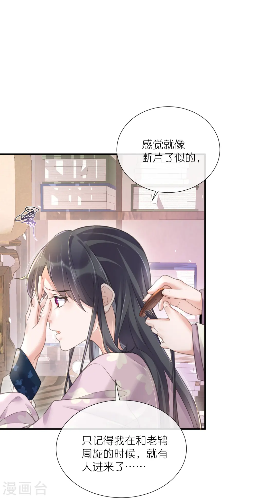 第74话 初吻来得有点意外6