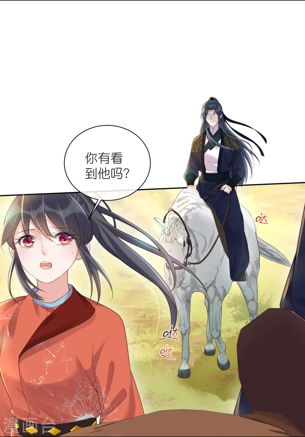 第107话 这位孔雀似的哥哥是谁？17
