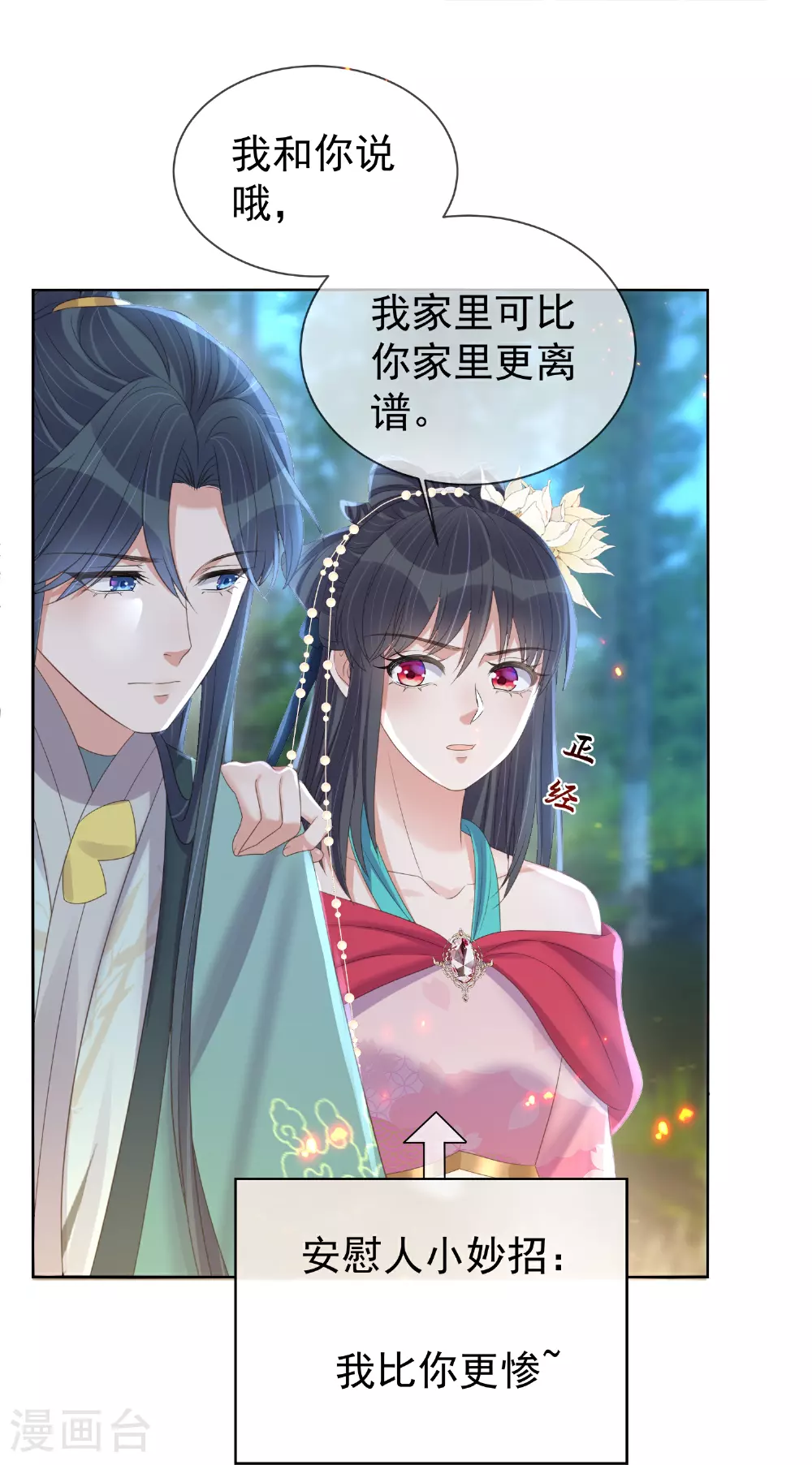 第171话 想要吻你5