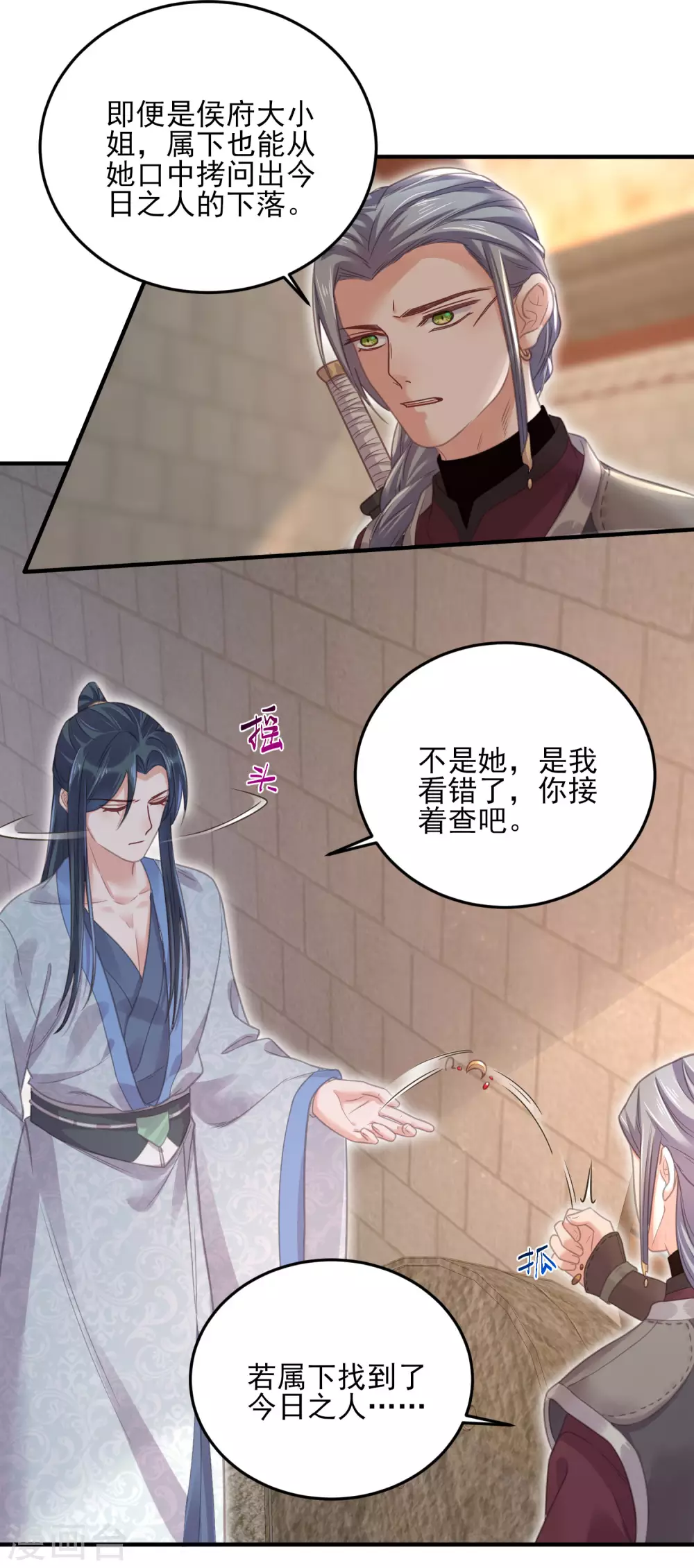 第29话 等着，让我来打你的脸19