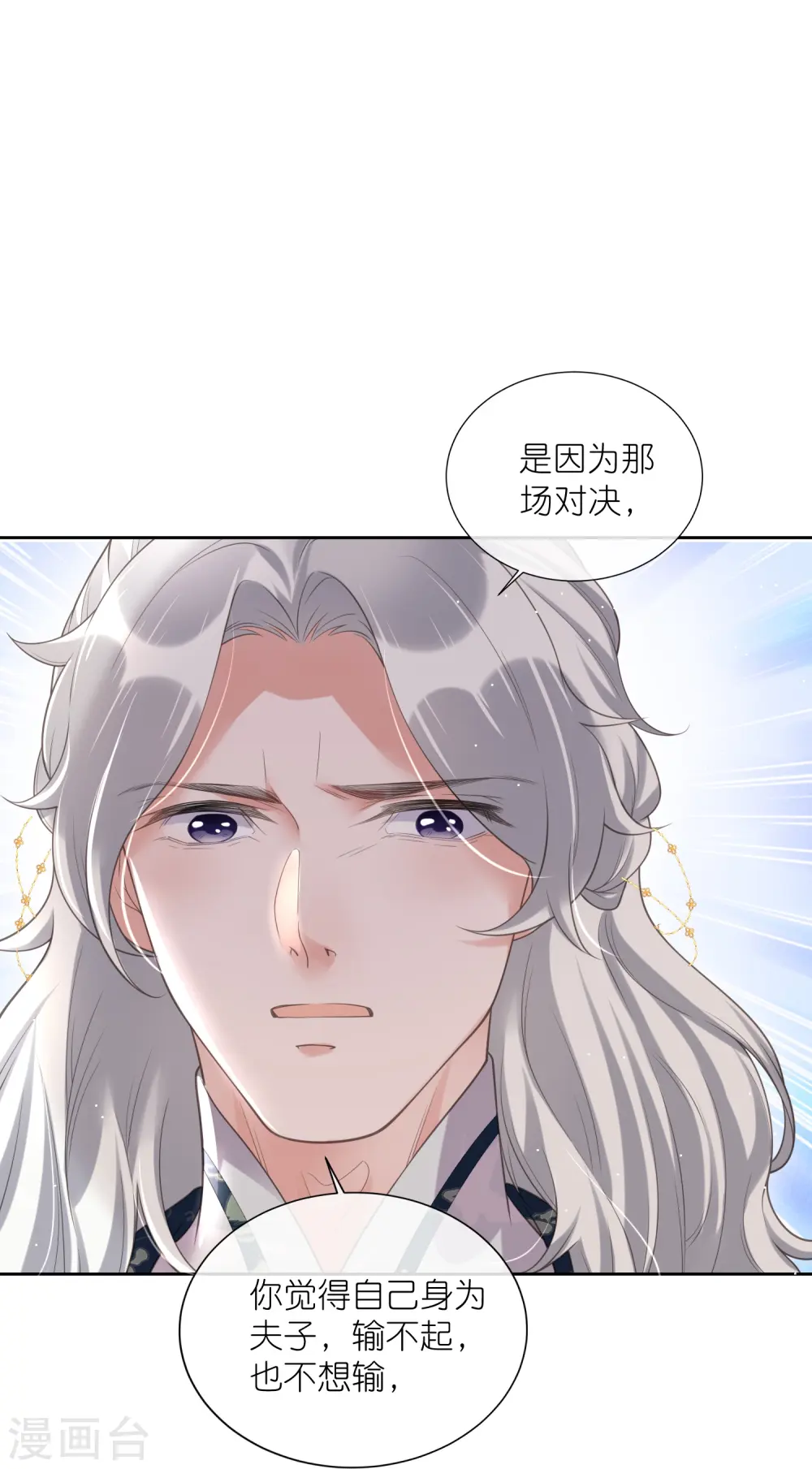 第106话 季霄！死傲娇！8