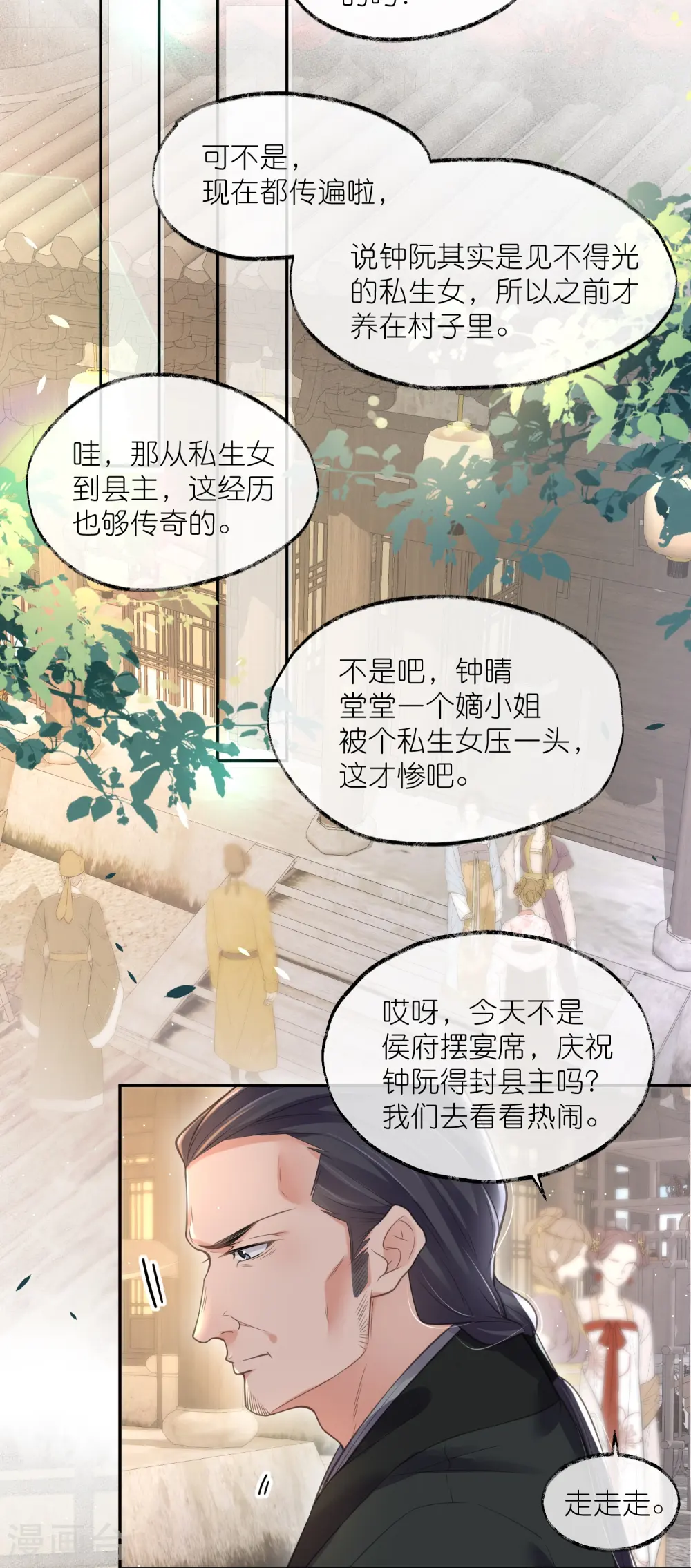 第118话 真假嫡女的传闻2