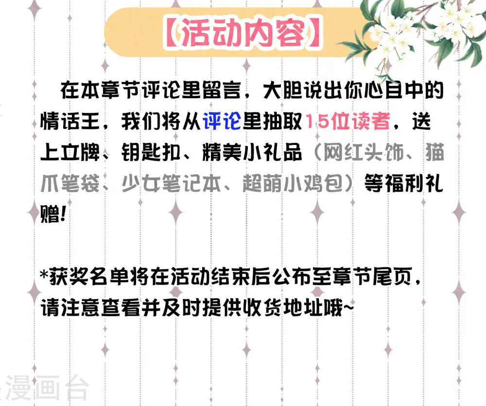 土味情话大pk，赢取精美好礼11