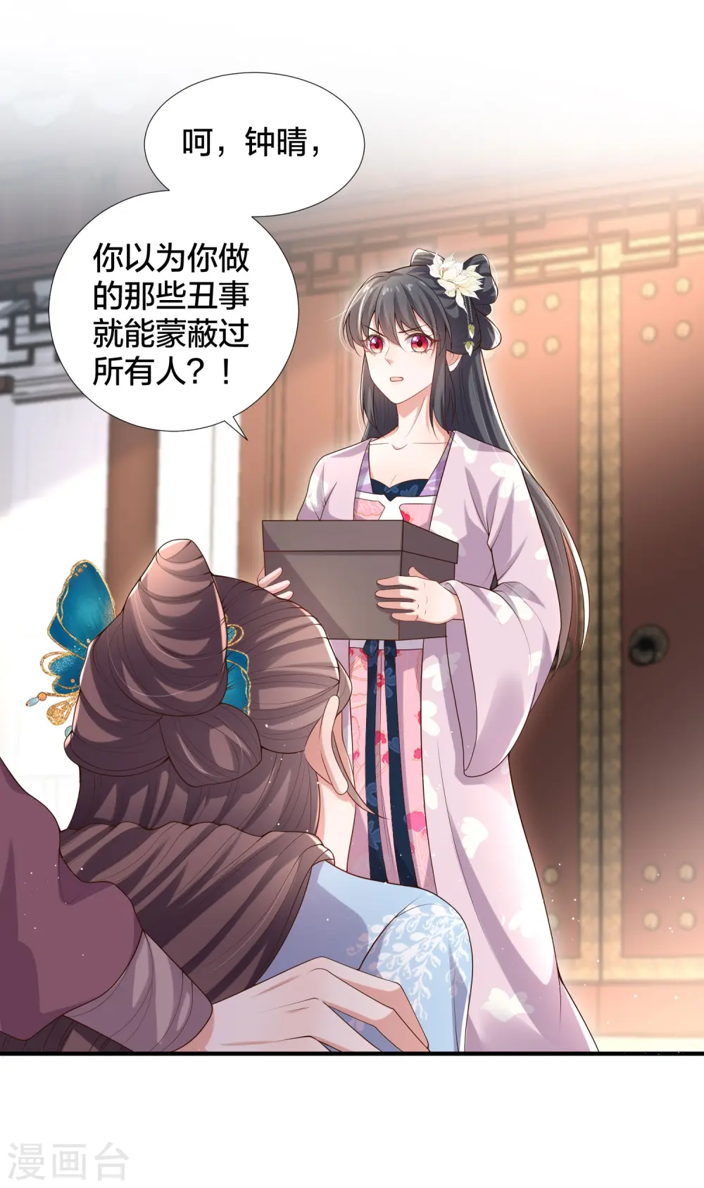第134话 你只配做妾9