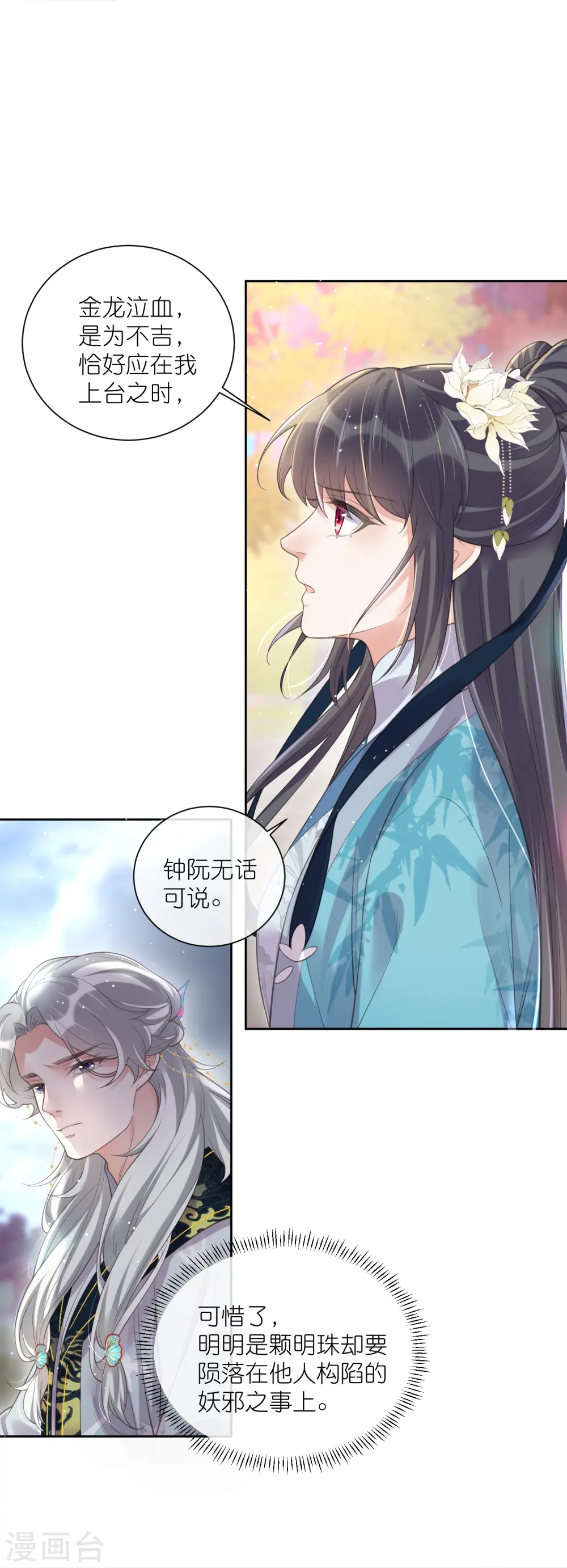 第104话 钟阮，趁现在快跑！27