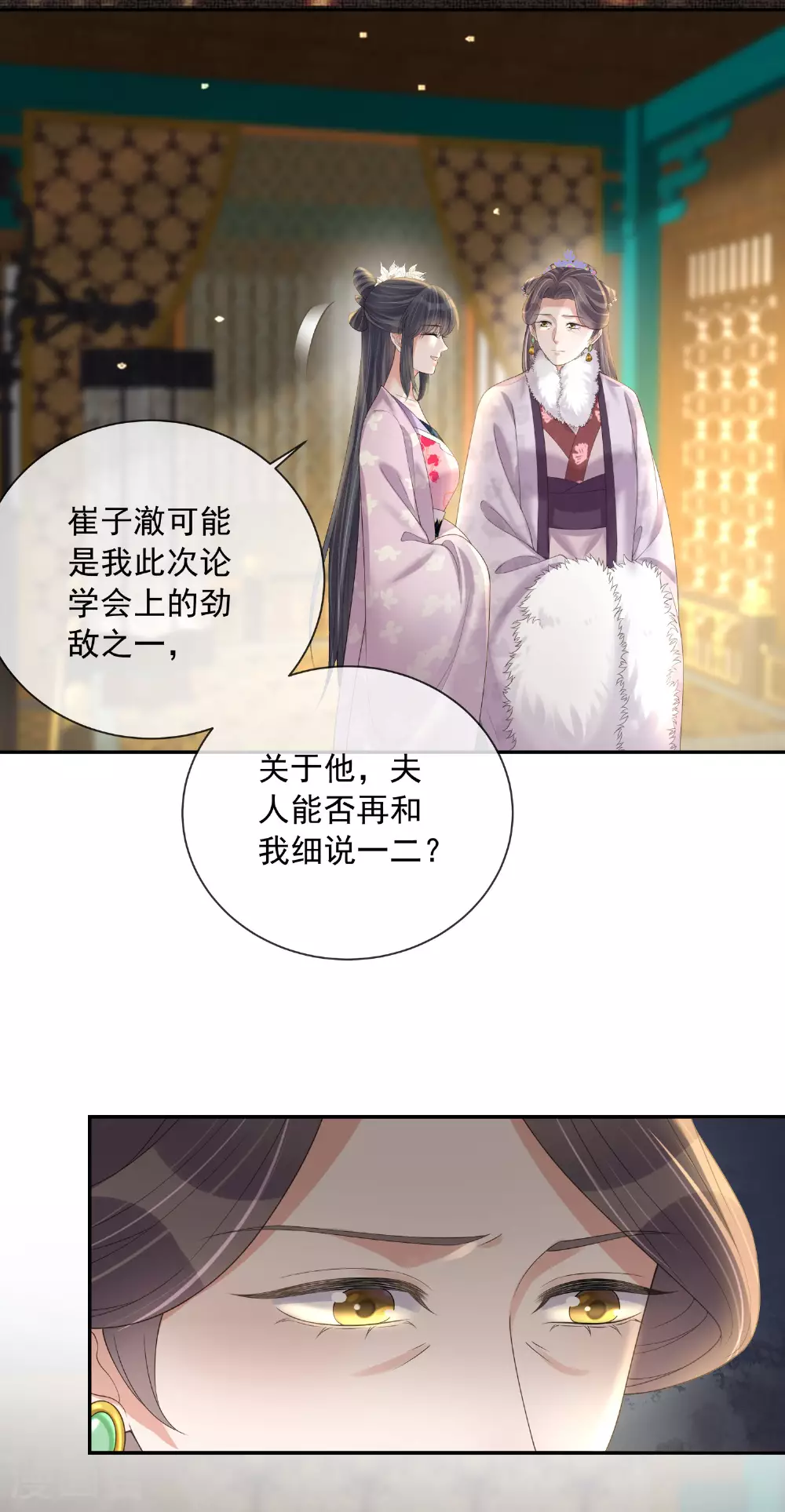 第157话 夫人的嘱咐6