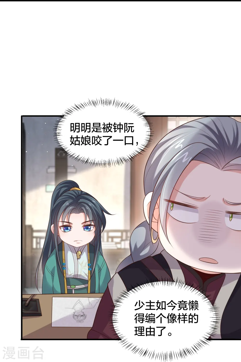 第135话 钟晴，你惹到我了！25