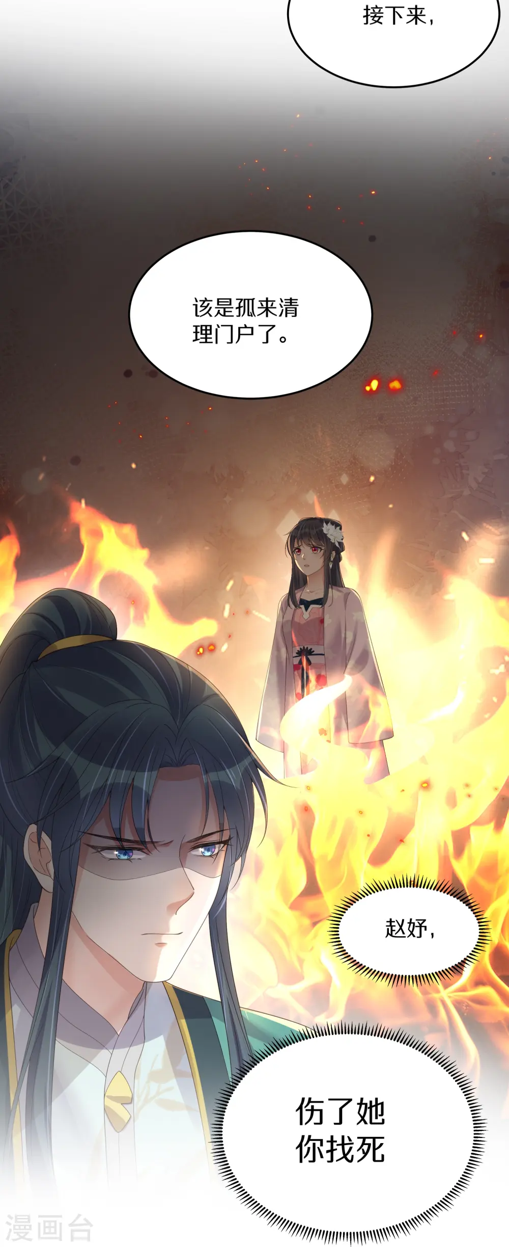 第139话 吃醋的男人最是骚气26