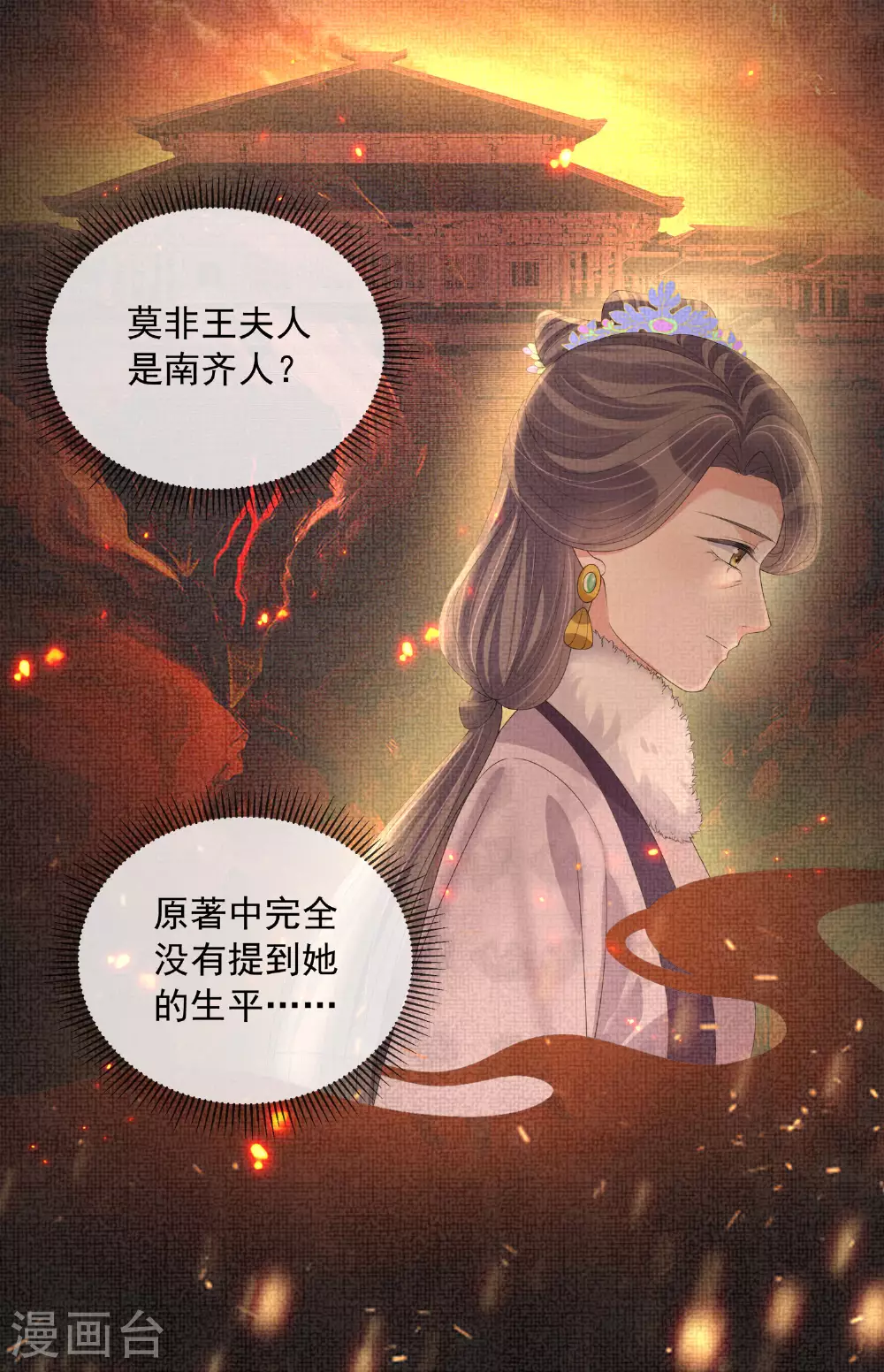 第157话 夫人的嘱咐5