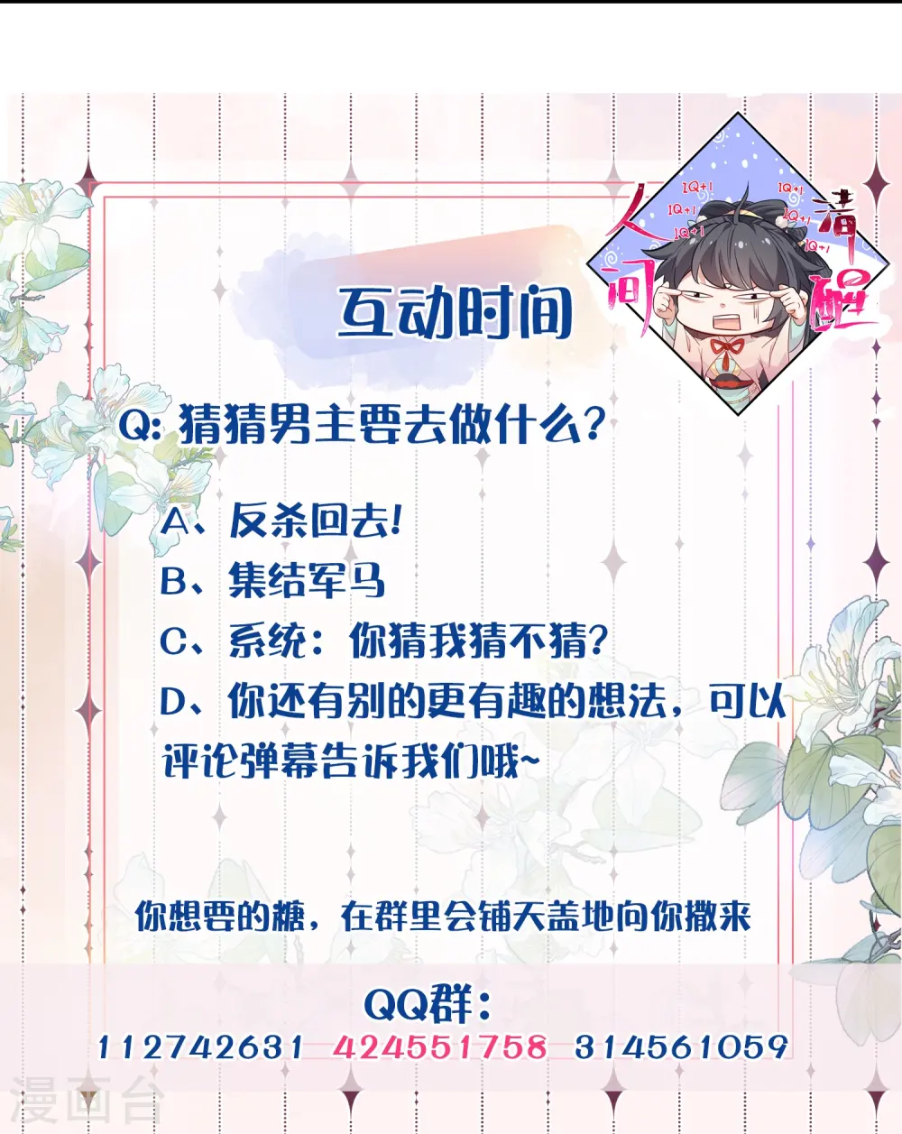 第112话 本殿有事要做！27