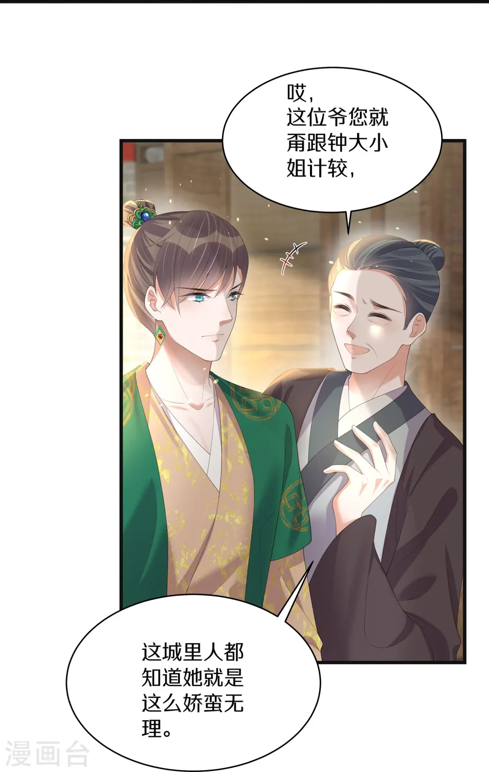第141话 身份被发现12