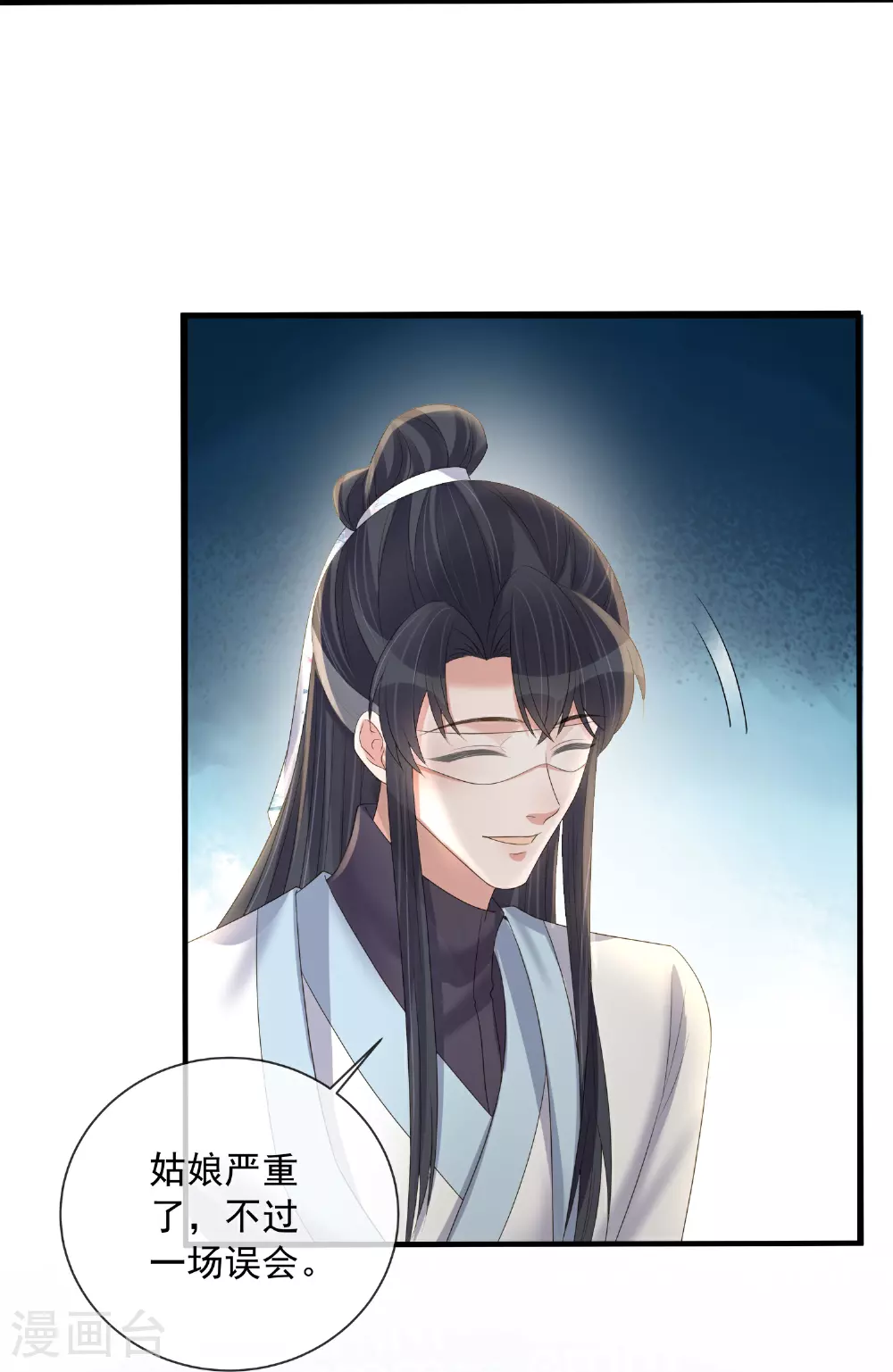 第163话 装瞎的小哥哥18