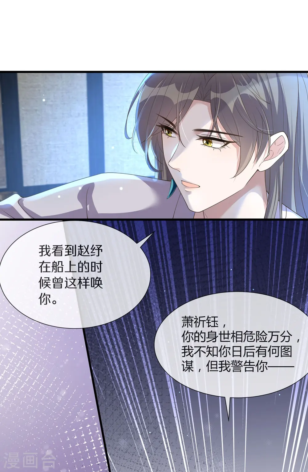 第149话 前太子殿下！25