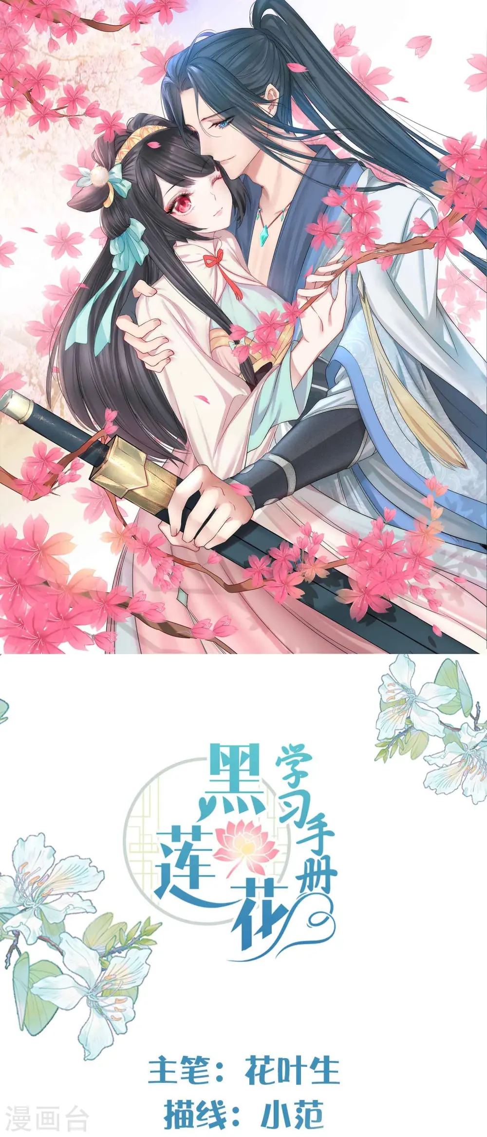 第81话 美少女的事情少打听0