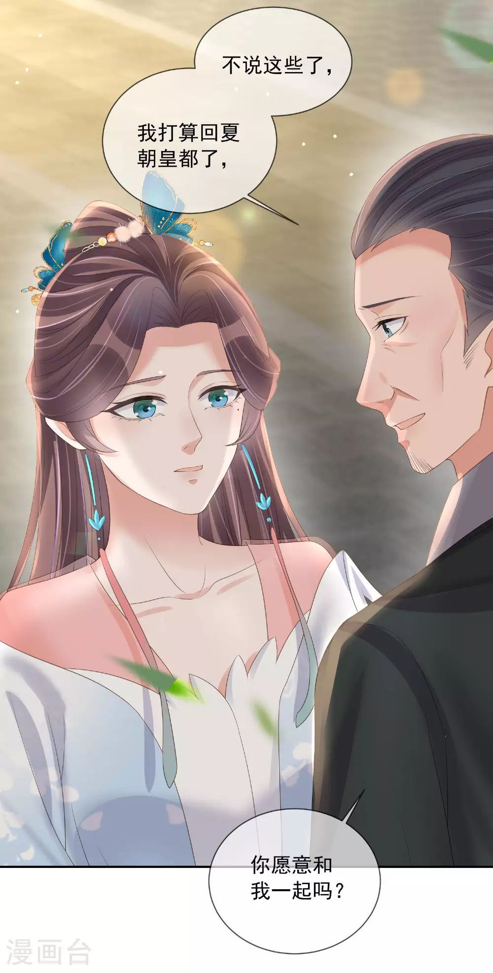 第157话 夫人的嘱咐29