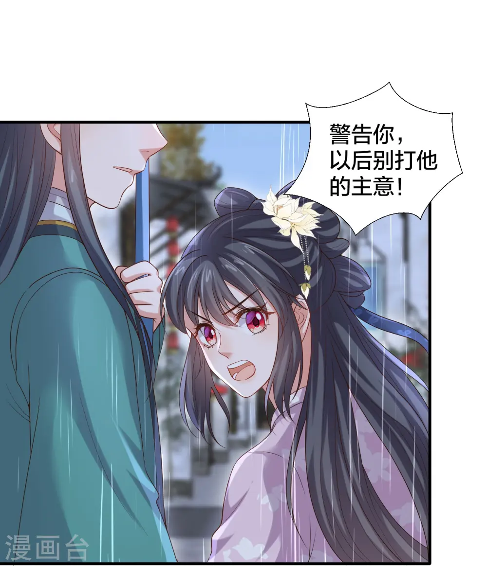 第137话 敢抢我男人24