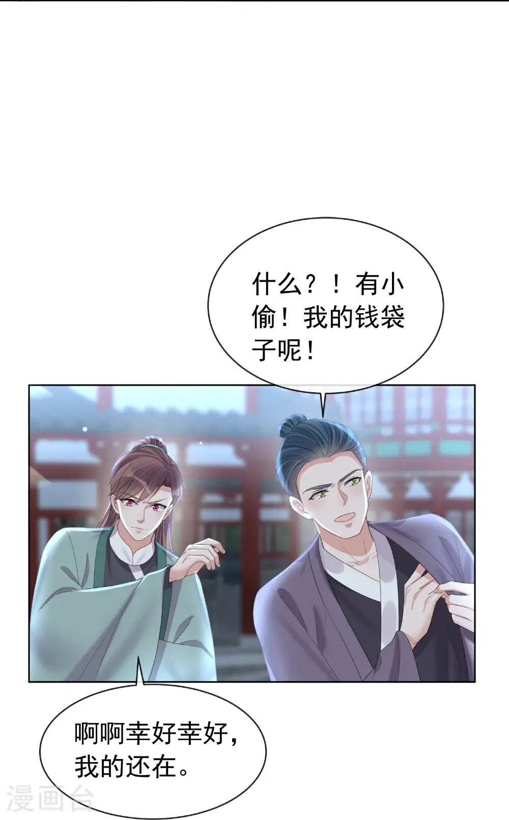 第184话 要不你换个男人13