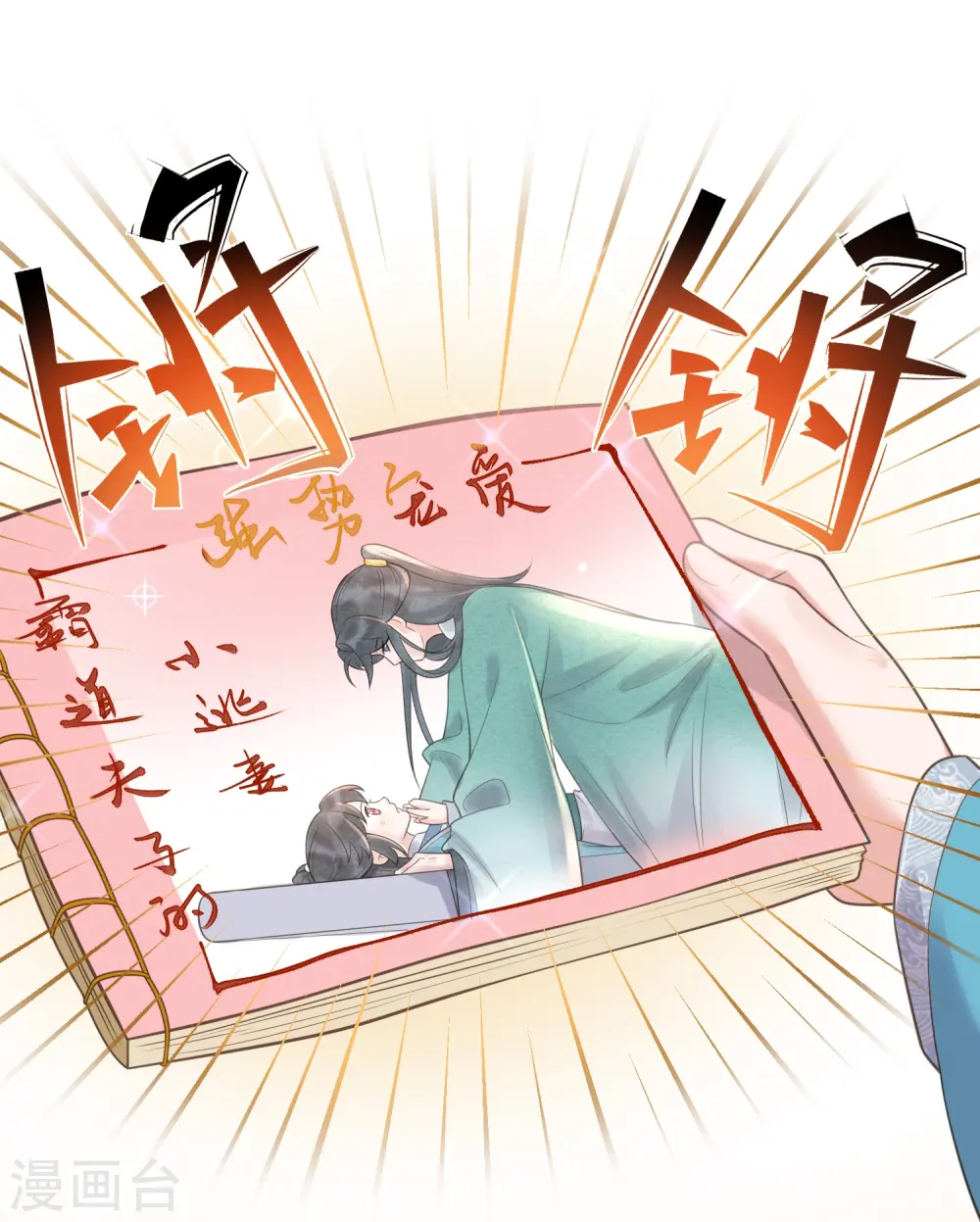 第100话 霸道夫子的小逃妻6