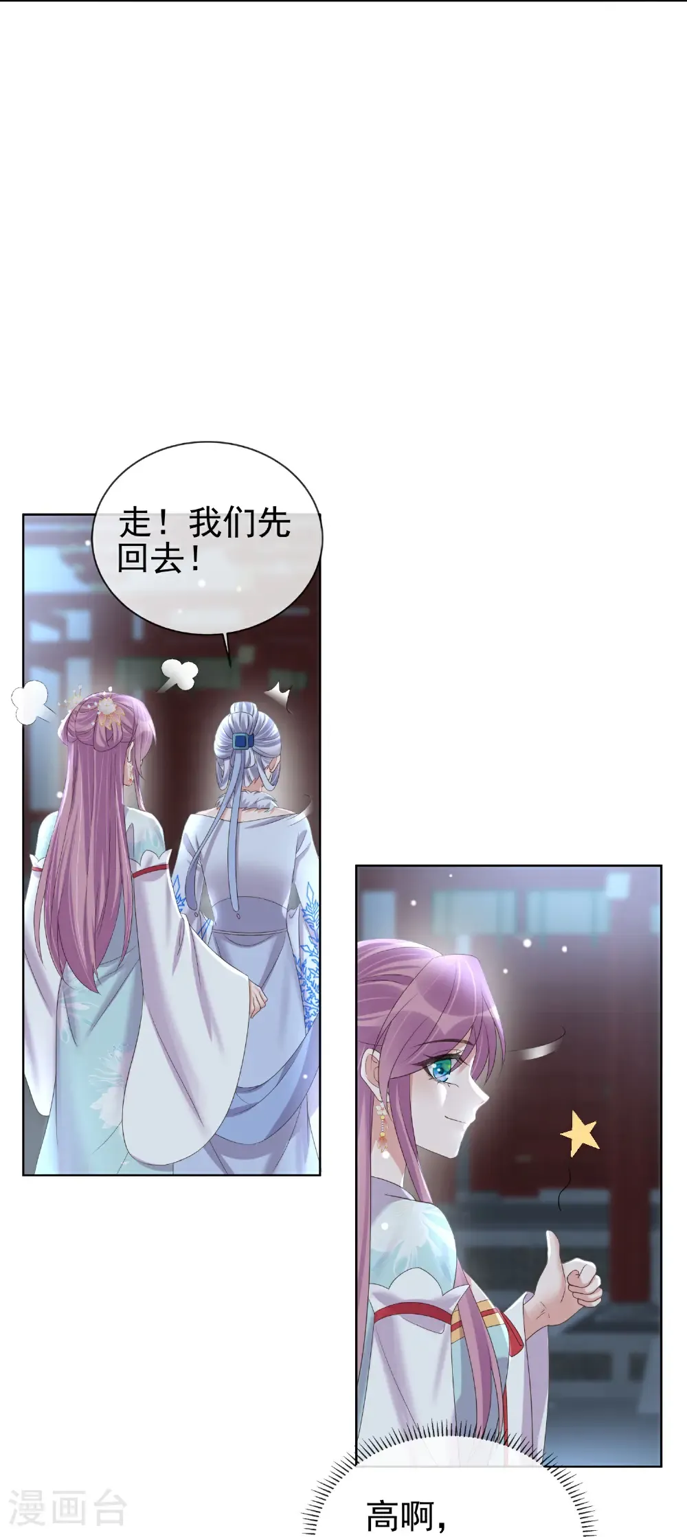 第184话 要不你换个男人24