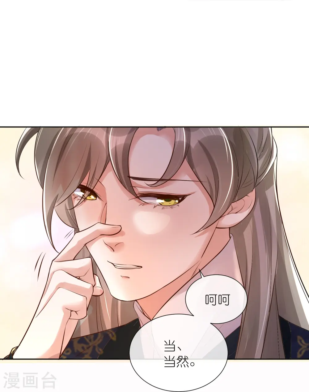 第86话 获得一枚小迷弟14