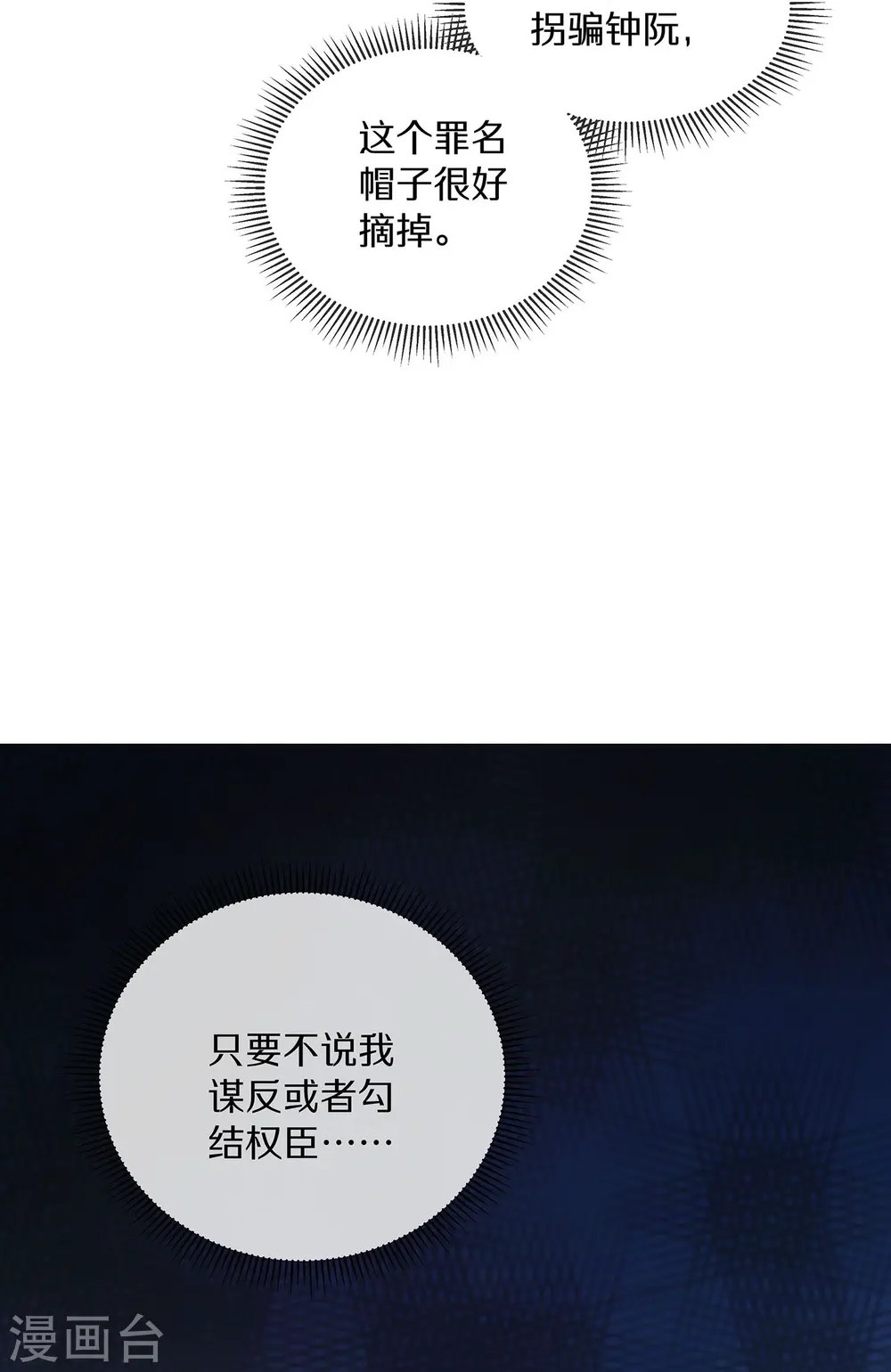 第144话 狗男人暗算我26