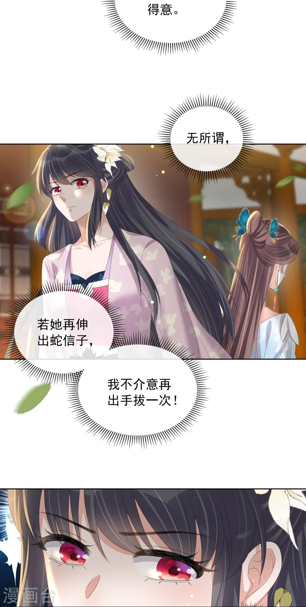 第155话 她可是一条毒蛇2