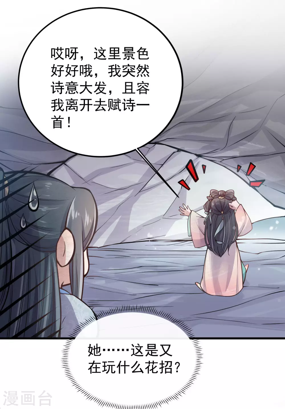 第1话 穿越后的我竟然骑在一位美少年身上26