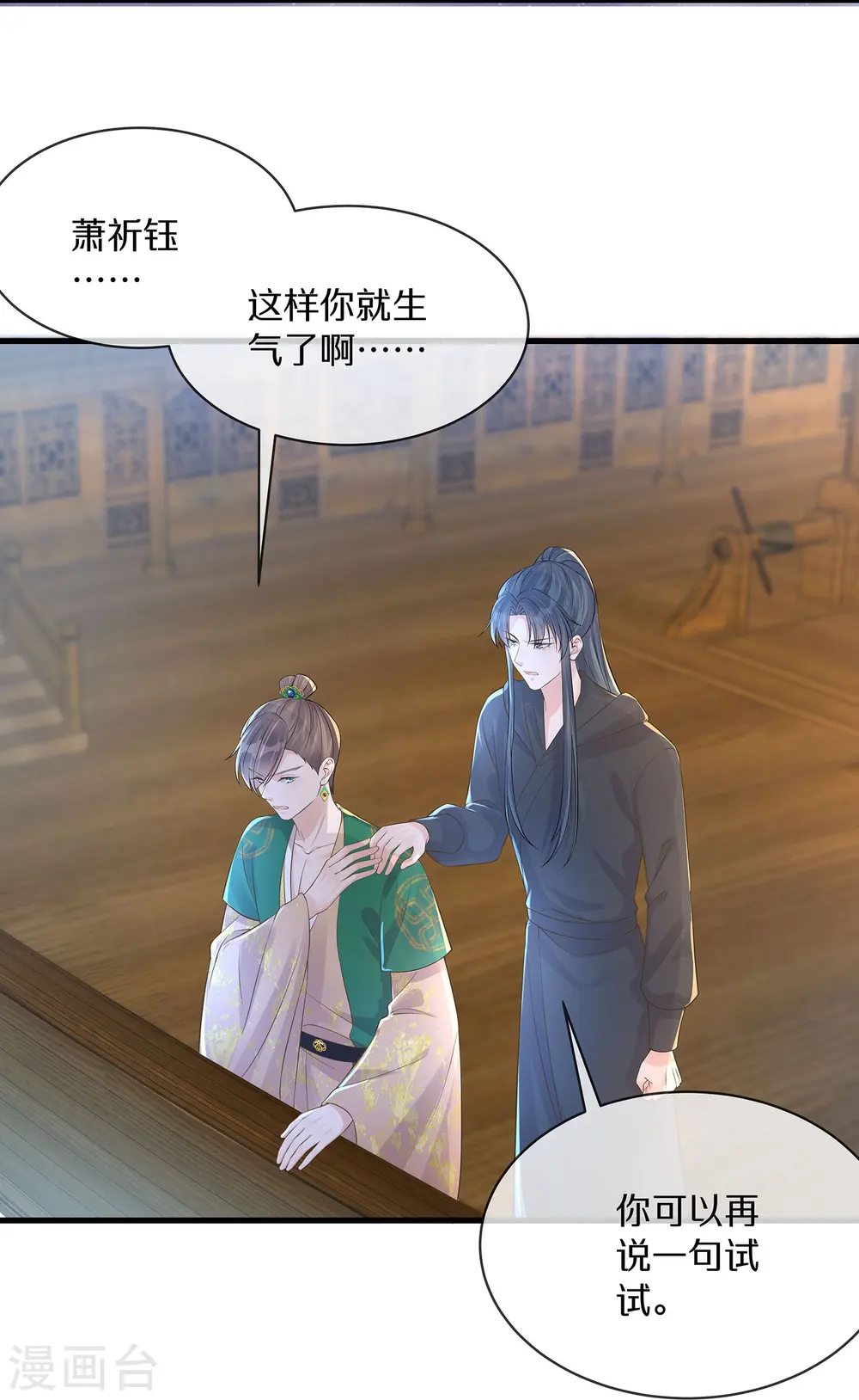 第144话 狗男人暗算我5