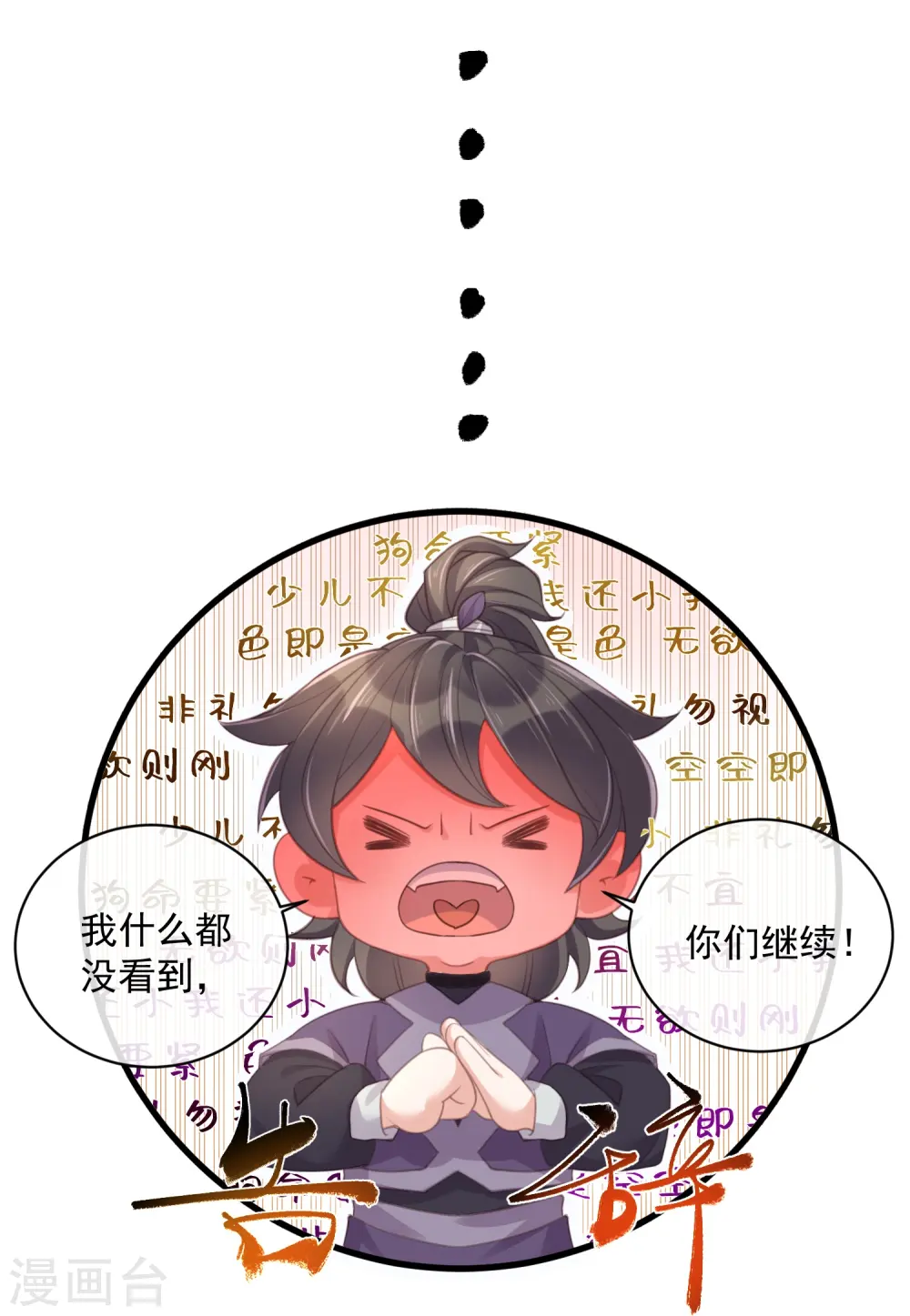 第54话 花前月下的英雄救美11